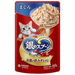 （まとめ買い）ユニ・チャーム 銀のスプーンパウチ まぐろ 60g 猫用フード 〔×40〕