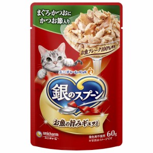 ユニ・チャーム 銀のスプーンパウチ まぐろ・かつおにかつお節入り 60g 猫用フード