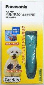 パナソニック 犬用バリカン全身カット用 ER807PP-A ペット用品