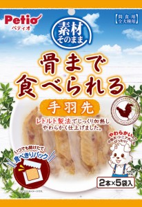 ペティオ 素材そのまま 骨まで食べられる 手羽先 2本×5袋入 犬用おやつ