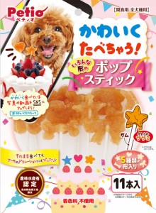 （まとめ買い）ペティオ かわいくたべちゃう! ポップスティック 11本入 犬用おやつ 〔×10〕