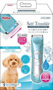 ペティオ Self Trimmer コードレスバリカン コンパクト ペット用品