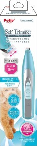 ペティオ Self Trimmer コードレスバリカン ディテール ペット用品