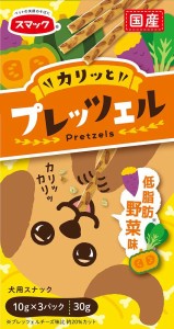 スマック プレッツェル 低脂肪野菜味 30g 犬用おやつ