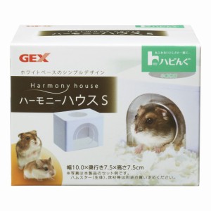 GEX（ジェックス） ハビんぐ ハーモニーハウス S 小動物用品