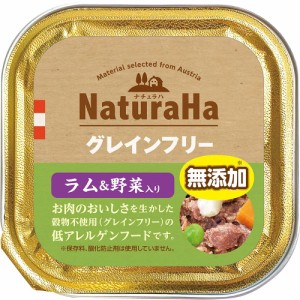 マルカン サンライズ ナチュラハ グレインフリー ラム&野菜入り 100g 犬用フード