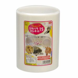 三晃商会 ジャバラトンネル15 小動物用品