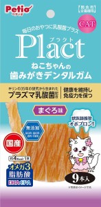 ペティオ プラクト ねこちゃんの 歯みがきデンタルガム まぐろ味 9本入 猫用おやつ