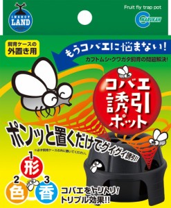 マルカン コバエ誘引ポット 昆虫用品