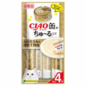 いなばペットフード CIAO缶ちゅ〜る とりささみ&ほたて貝柱 14g×4本 猫用おやつ