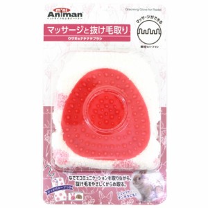 ミニアニマン ウサギのナデナデブラシ 小動物用品