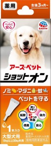 （まとめ買い）アース・ペット ターキー 薬用ショットオン 大型犬用 1本入 3.2g ペット用品 〔×5〕