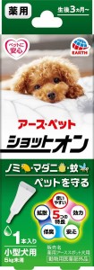 アース・ペット ターキー 薬用ショットオン 小型犬用 1本入 0.8g ペット用品