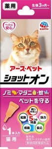 アース・ペット ターキー 薬用ショットオン 猫用 1本入 0.8g ペット用品
