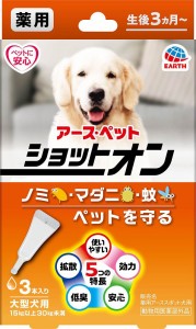 アース・ペット ターキー 薬用ショットオン 大型犬用 3本入 ペット用品
