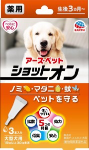 （まとめ買い）アース・ペット ターキー 薬用ショットオン 大型犬用 3本入 ペット用品 〔×3〕