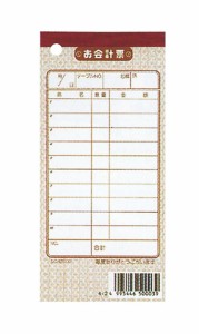 シンビ 伝票-3 お会計伝票 単式 1冊100枚(10冊入) 文字色茶 150×70mm