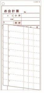 シンビ 伝票-16 お会計伝票 複写伝票 2枚複写 500組 文字色茶 175×80mm