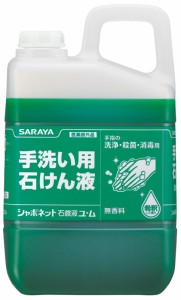 サラヤ 手洗い用石けん液 シャボネットユ・ム 5kg