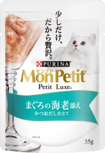 ネスレ モンプチ プチリュクスパウチ まぐろの海老添え 35g 猫用フード