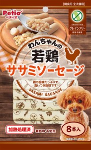 （まとめ買い）ペティオ わんちゃんの 若鶏ササミソーセージ グレインフリー 8本入 犬用おやつ 〔×15〕