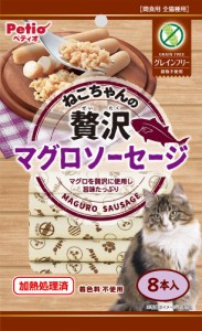 ペティオ ねこちゃんの 贅沢マグロソーセージ グレインフリー 8本入 猫用おやつ