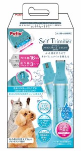 ペティオ Self Trimmer コードレス バリカン スモールネイルケア 2WAY ペット用品