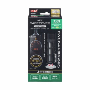 GEX（ジェックス） NEW セーフカバー ヒートナビ SH120 観賞魚用品