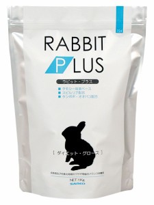 （まとめ買い）三晃商会 ラビット・プラス ダイエット・グロース 1kg ウサギ用フード 〔×3〕