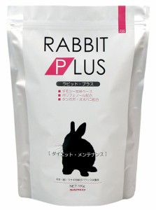 （まとめ買い）三晃商会 ラビット・プラス ダイエット・メンテナンス 1kg ウサギ用フード 〔×3〕