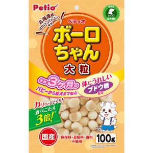 （まとめ買い）ペティオ 体にうれしい ボーロちゃん 大粒 100g 犬用おやつ 〔×10〕