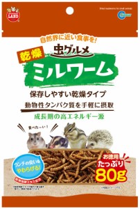 マルカン 虫グルメ乾燥ミルワームお徳用 80g 小動物用フード