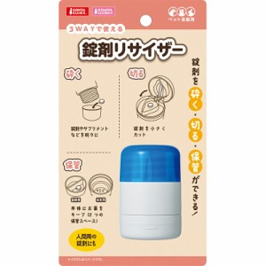 マルカン 錠剤リサイザー ペット用品