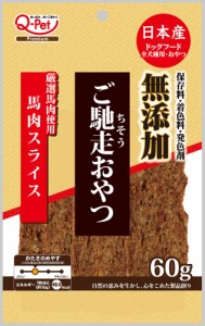 （まとめ買い）九州ペットフード ご馳走おやつ 馬肉スライス 60g 犬用おやつ 〔×10〕