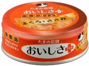 三洋食品 たまの伝説 おいしさプラスまぐろささみ 70g 猫用フード