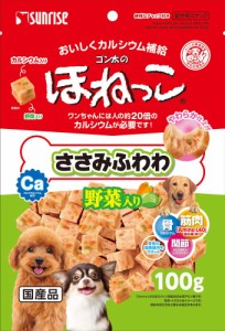 サンライズ ゴン太のほねっこ ささみふわわ 野菜入り  100g 犬用おやつ