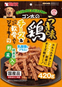 サンライズ ゴン太のうま味鶏とチーズ＆つぶつぶ軟骨入りジャーキー 緑黄色野菜入り 420g 犬用おやつ