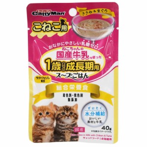 キャティーマン 猫ちゃんの国産牛乳を使ったスープごはん ささみ＆まぐろ こねこ用 40g 猫用フード