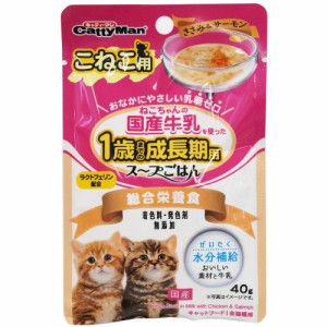 （まとめ買い）キャティーマン 猫ちゃんの国産牛乳を使ったスープごはん ささみ＆サーモン こねこ用 40g 猫用フード 〔×30〕