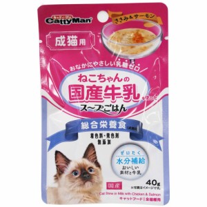 キャティーマン 猫ちゃんの国産牛乳を使ったスープごはん ささみ＆サーモン 成猫用 40g 猫用フード