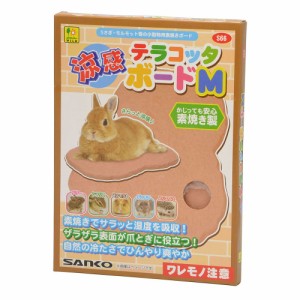 三晃商会 涼感テラコッタボード M 小動物用品