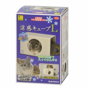 三晃商会 涼感キューブ L 小動物用品