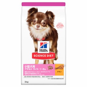 日本ヒルズ サイエンス・ダイエット ライト 小型犬用 肥満傾向の成犬用 3kg ドッグフード