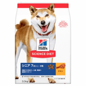 日本ヒルズ サイエンス・ダイエット シニア 小粒 高齢犬用 7歳以上 3.3kg