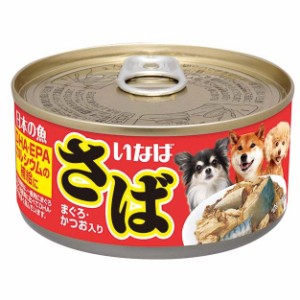 （まとめ買い）いなばペットフード 日本の魚さば まぐろ・かつお入り 170g TD-01 犬用缶詰 ドッグフード 〔×48〕