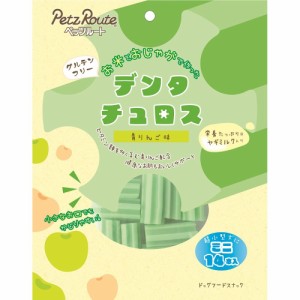 ペッツルート デンタチュロス 青りんご味 ミニ 14本 犬用おやつ