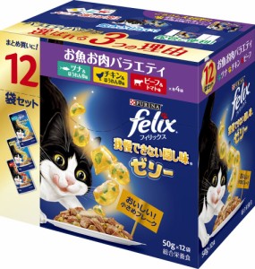 （まとめ買い）ネスレ フィリックスパウチ 我慢できない隠し味ゼリー お魚お肉バラエティ 50g×12袋 猫用フード 〔×4〕