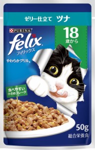 （まとめ買い）ネスレ フィリックスパウチ やわらかグリル 18歳から ゼリー仕立て ツナ 50g 猫用フード 〔×48〕