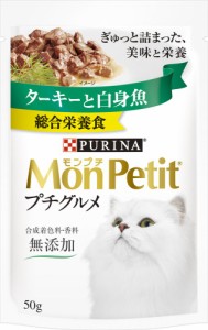 ネスレ モンプチ プチグルメパウチ ターキーと白身魚 50g 猫用フード