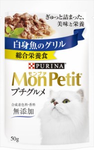 （まとめ買い）ネスレ モンプチ プチグルメパウチ 白身魚のグリル 50g 猫用フード 〔×48〕